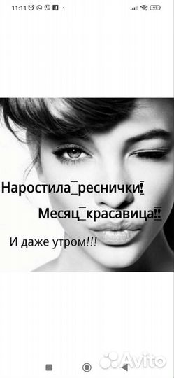 Наращивание ресниц