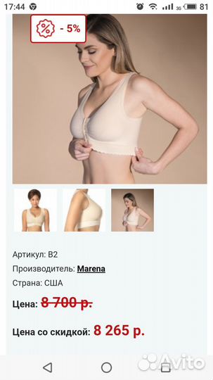 Компрессионный бюстгальтер Marena