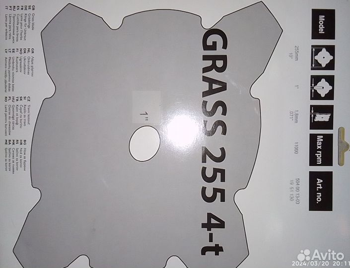 Нож/диск для триммера