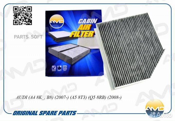 AMD amdfc716C Фильтр салона VAG A4/Q5 07- угольный