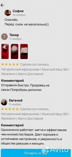 Чудо мёд с секретом