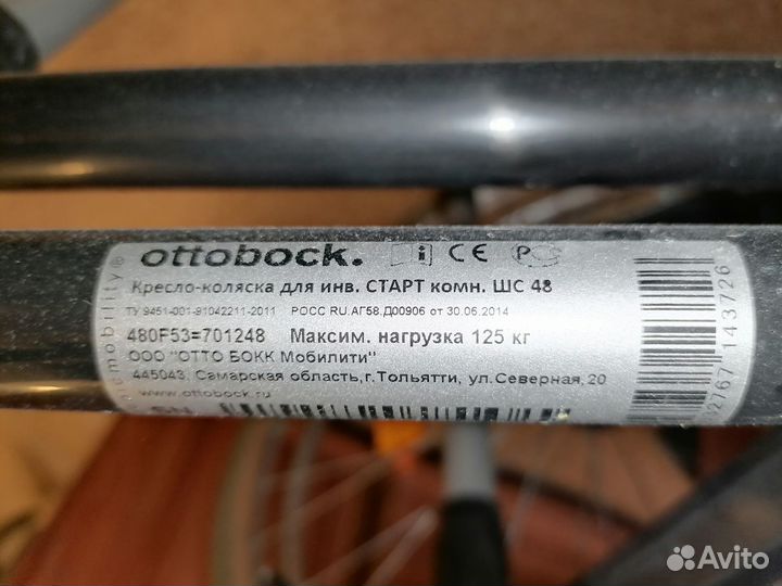 Кресло-коляска инвалидное Ottobook бу