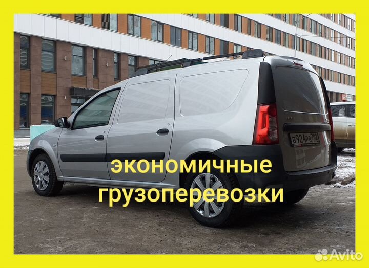 Грузоперевозки Ларгус Фургон,Каблук,Минивен