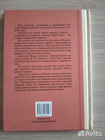 Лёвушка. Анатолий Крым