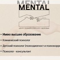 Психолог, Светогорск