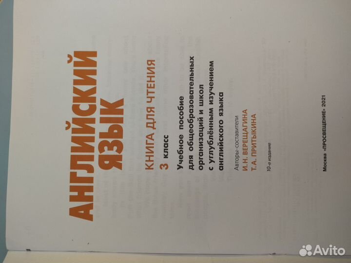 English 3 Верещагина 2 части + reader