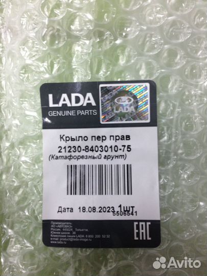 Крыло перед левое и правое 2123 н/о ваз катафорез