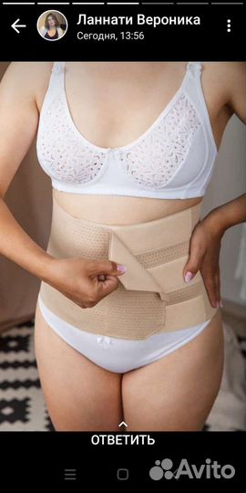 Бандаж для беременных