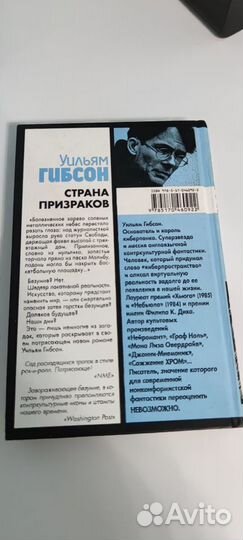Уильям Гибсон - Страна призраков