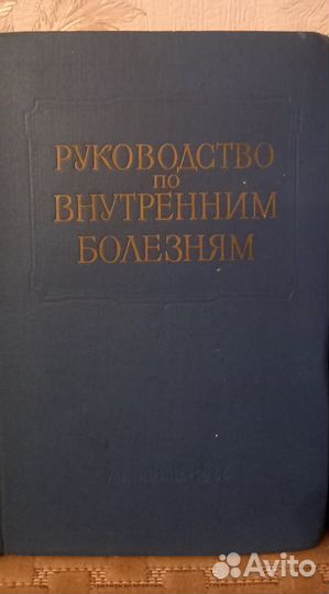Антикварные медицинские книги
