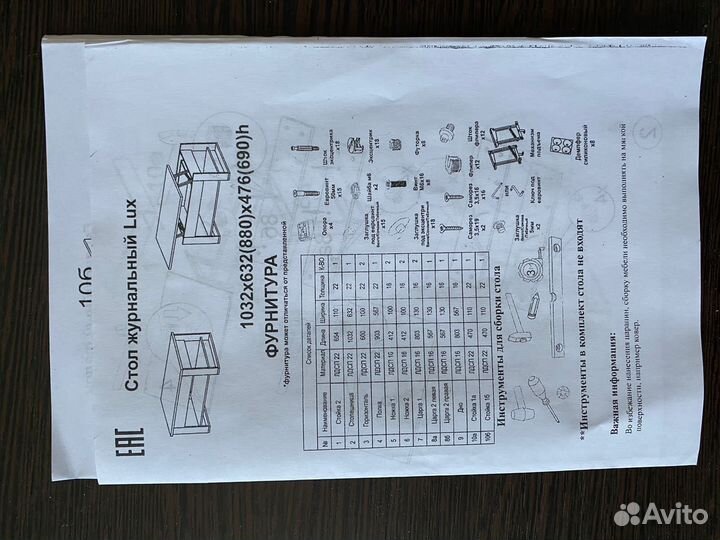 Журнальный стол