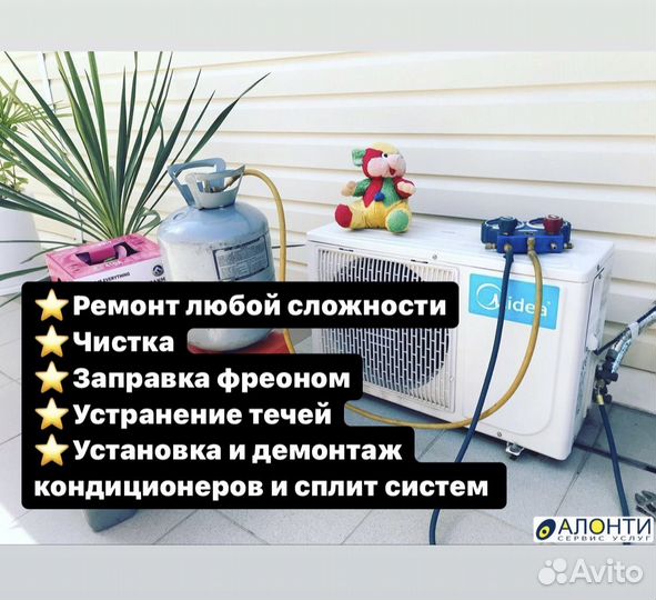 Ремонт чистка кондиционеров сплит систем гарантия