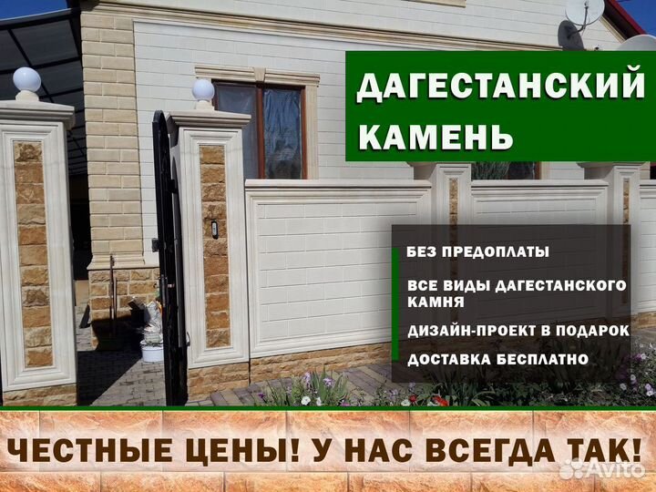 Дагестанский камень