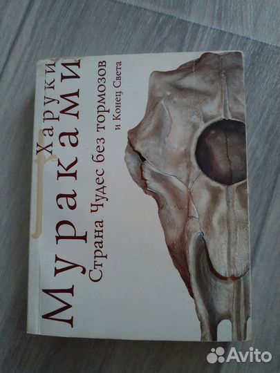 Книга Харуки мураками