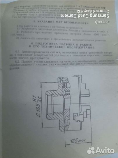 Токарный патрон 200 (новый)