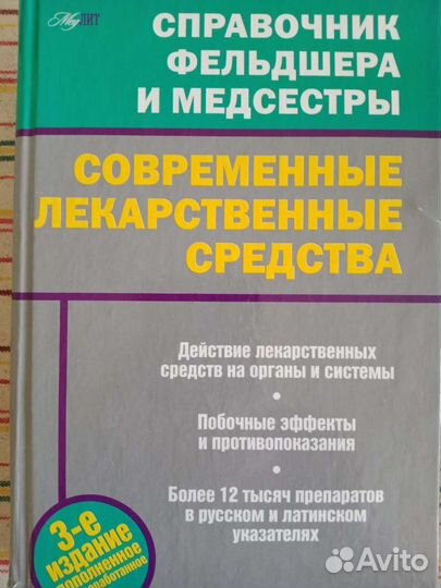 Справочники лекарственных средств