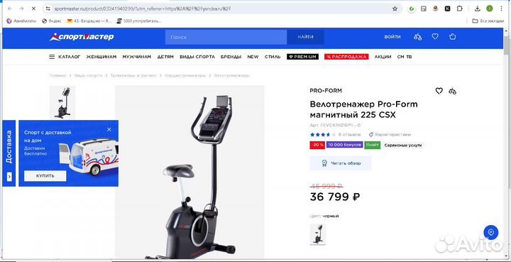 Велотренажер ProForm 225 CSX