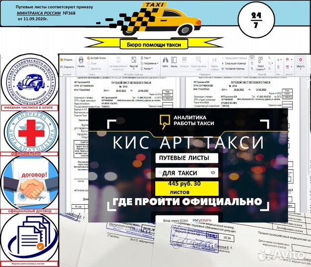 Путевые листы для такси
