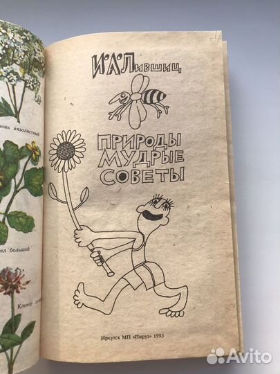 Лившиц и книги по народной медицине