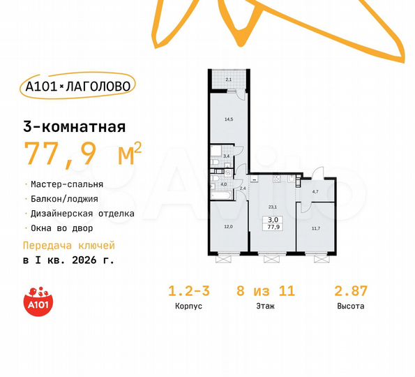 3-к. квартира, 77,9 м², 8/11 эт.