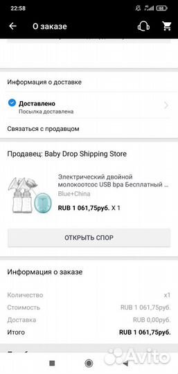 Молокоотсос электрический