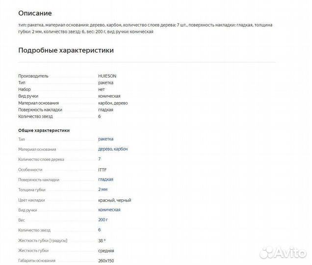 Ракетка для настольного тенниса Huieson