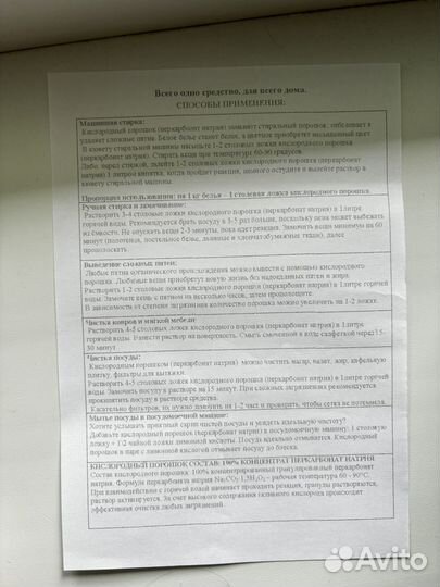 Кислородный отбеливатель пятновыводитель