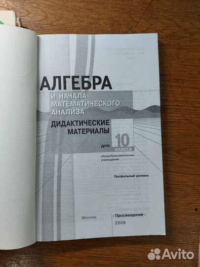 Школьные учебники СССР советские, алгебра