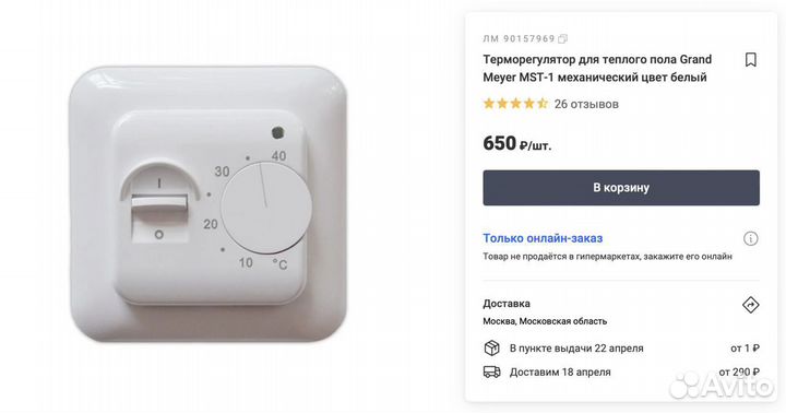 Терморегулятор Grand Meyer MST-1