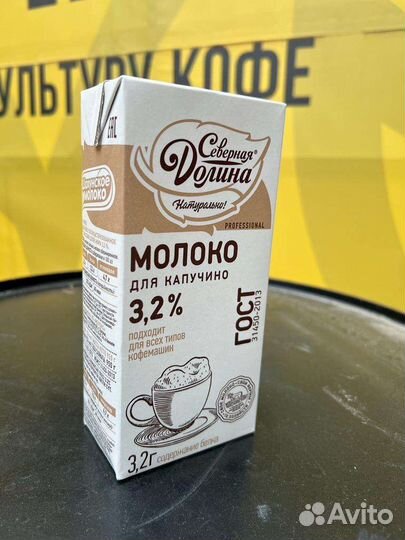 Молоко Северная Долина 3.2 1л
