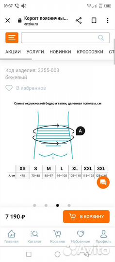 Корсет ортопедический поясничный, новый