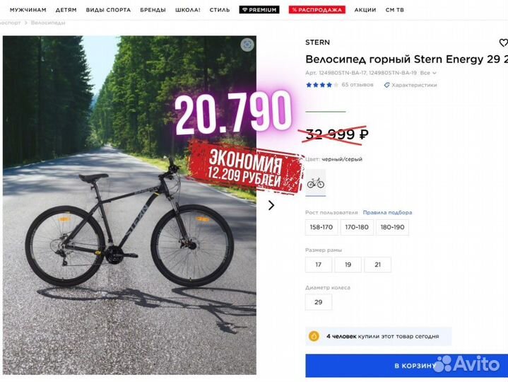 Велосипед горный