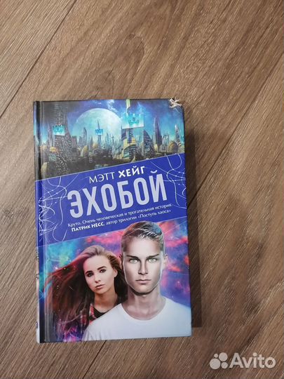 Книга Эхобой