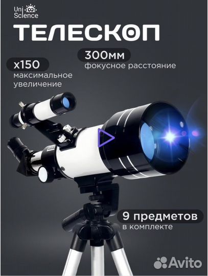 Телескоп астрономический премиум качества