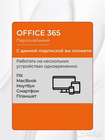Office 365 Персональный ключ активации