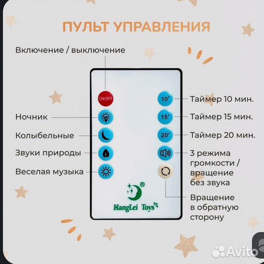 Мобиль на кроватку