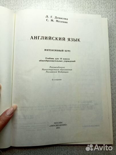 Английский язык