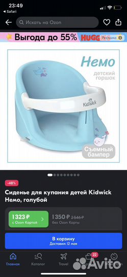 Детская ванночка и стульчик