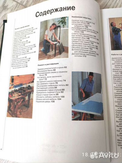 Сделай это сам