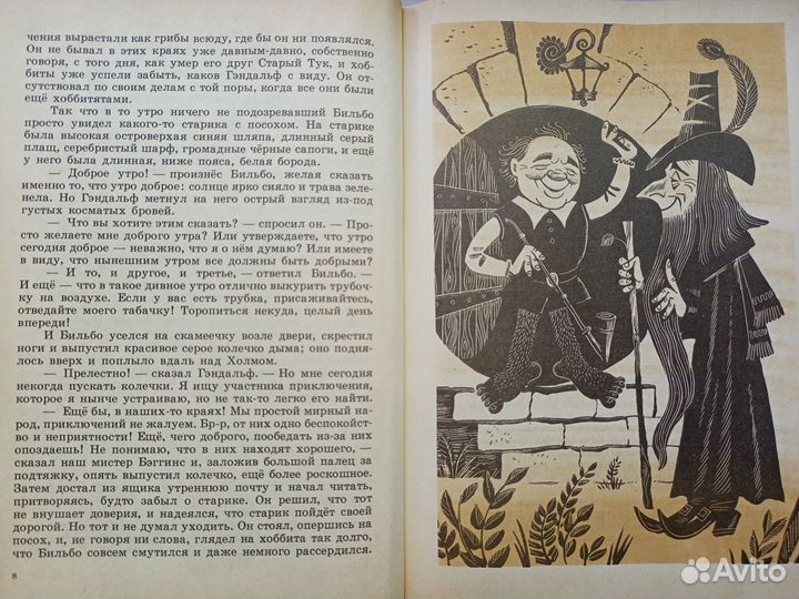 Дж.Р.Р.Толкин.«Хоббит, или Туда и обратно»