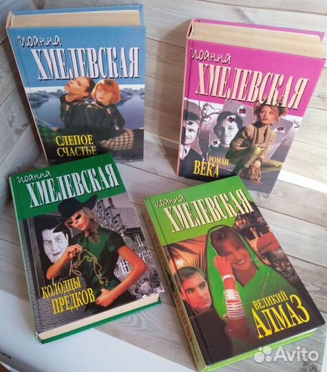 Книги Хмелевской Иоанны