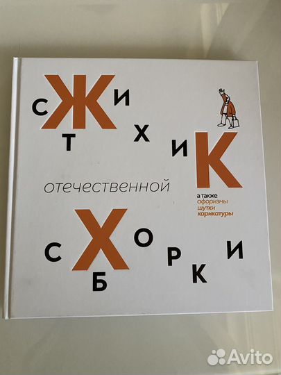 Жкх сувенирная книга. Стихи, афоризмы, шутки
