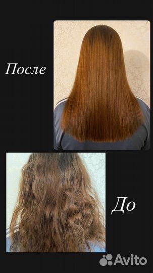 Кератин/Ботокс волос