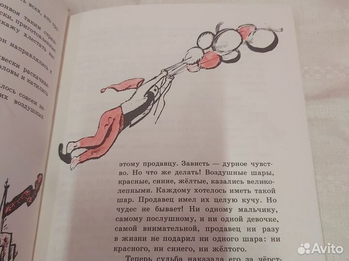 Юрий Олеша Три толстяка