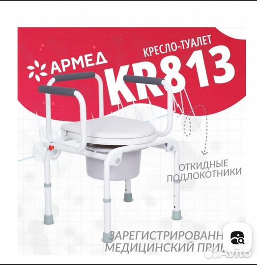 Кресло для туалета 