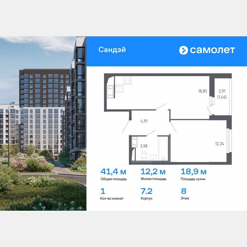 1-к. квартира, 41,4 м², 8/17 эт.
