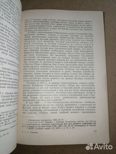 Экономические связи России со Средней Азией