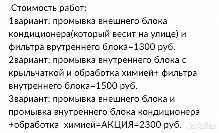 Чистка кондиционеров