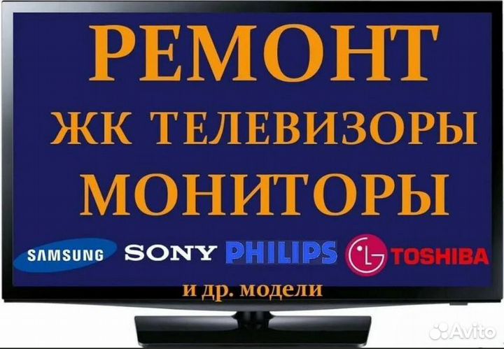 Ремонт кинескопных телевизоров - СПб, РемБытМастер