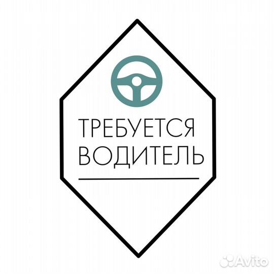 Водитель (подработка)